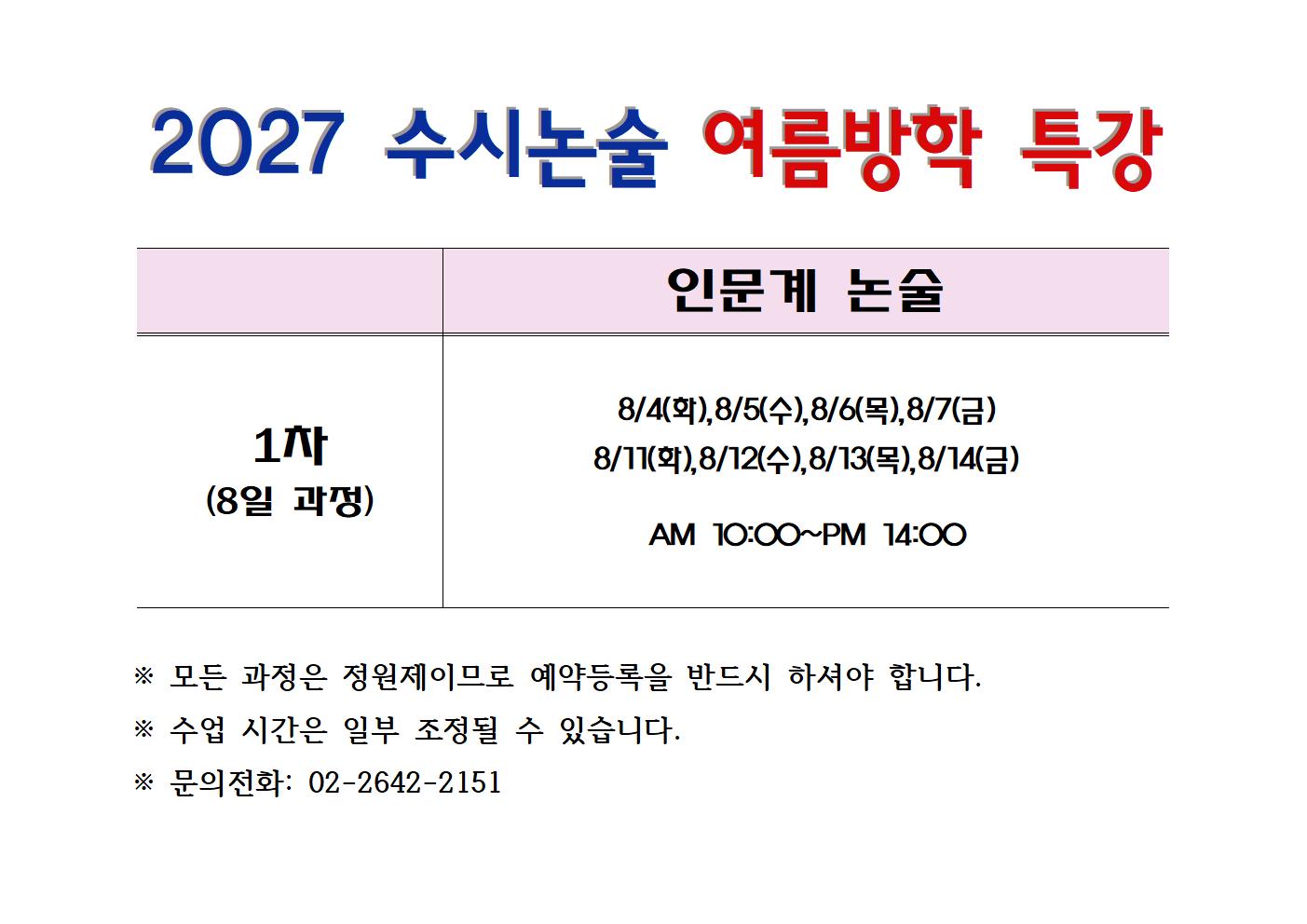 1.2027름방학 특강안내001.jpg