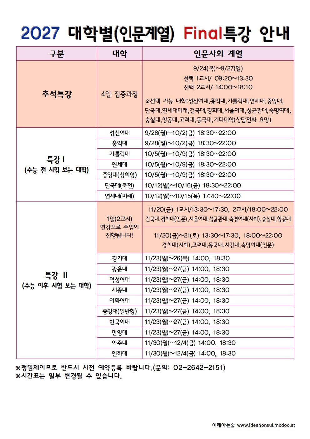0.2027학년도 파이널특강안내001.jpg