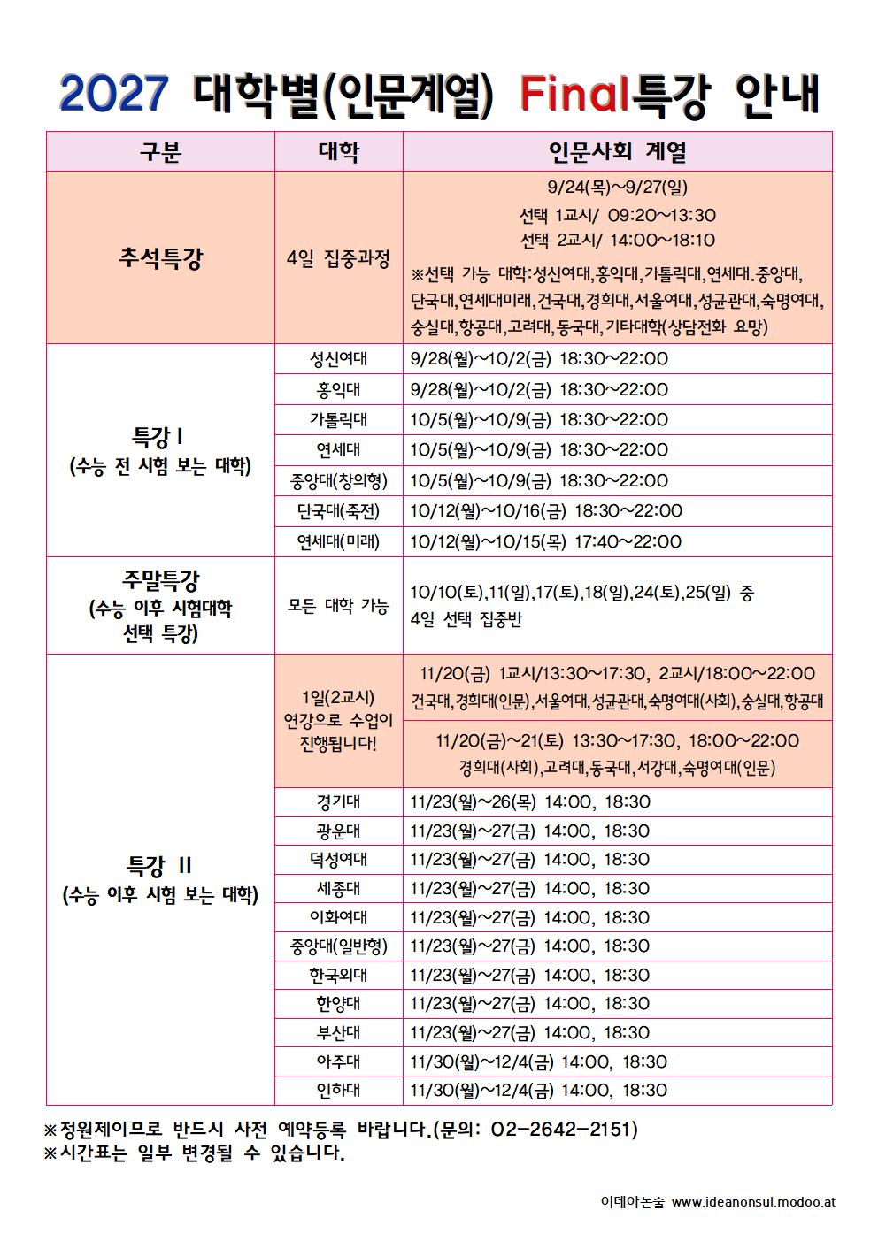 0.2027학년도 파이널특강안내001.jpg